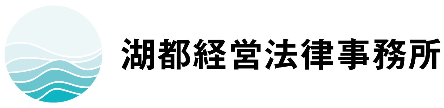 滋賀の弁護士による相続無料相談（湖都経営法律事務所）